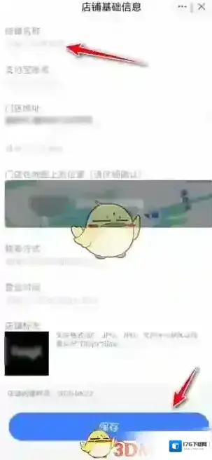 《千牛》修改店铺名称方法