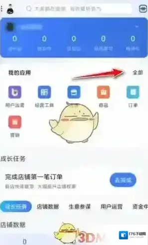 《千牛》修改店铺名称方法