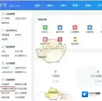 《千牛》修改店铺名称方法