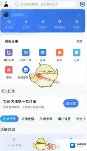 《千牛》修改店铺名称方法