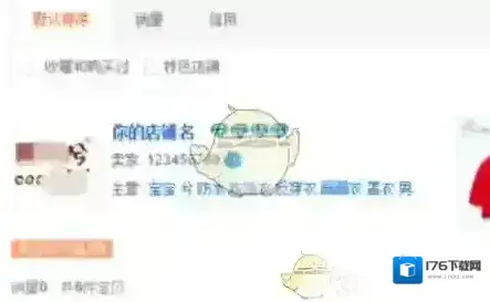 《千牛》修改店铺名称方法