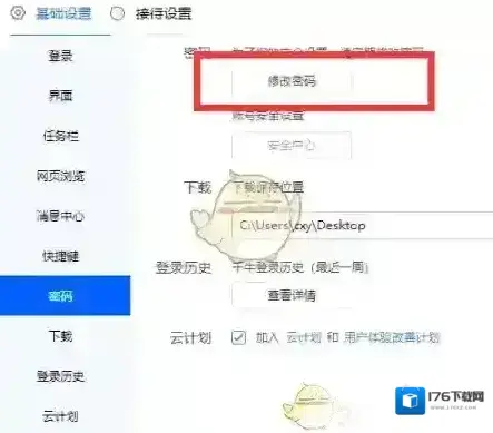 《千牛》密码修改方法 《千牛》密码修改方法