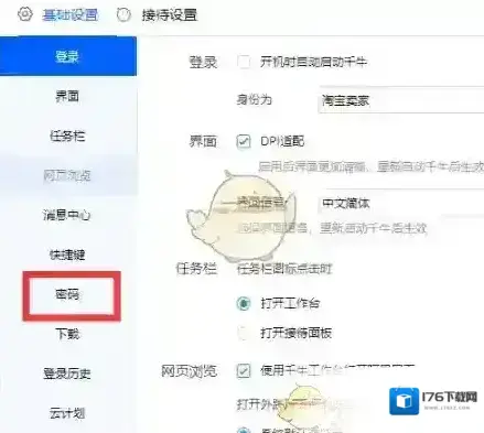 《千牛》密码修改方法 《千牛》密码修改方法