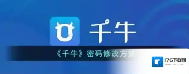 《千牛》修改店铺名称方法