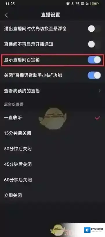 《快手》直播间百宝箱关闭方法 《快手》直播间百宝箱关闭方法