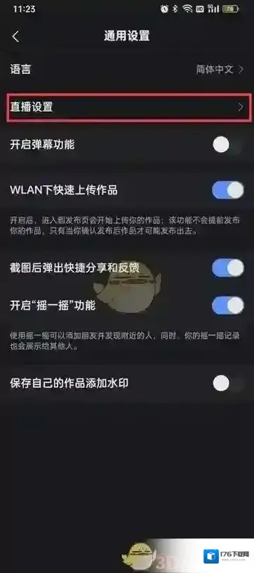 《快手》直播间百宝箱关闭方法 《快手》直播间百宝箱关闭方法