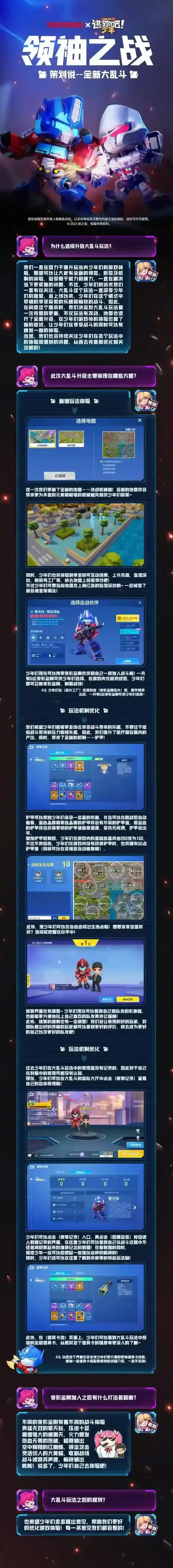 逃跑吧!少年【玩法升级】变形金刚大乱斗即将开启! 逃跑吧!少年【玩法升级】变形金刚大乱斗即将开启!