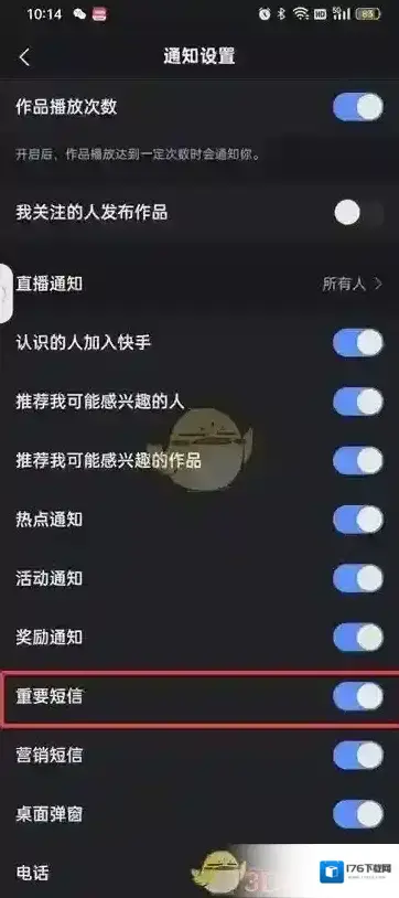 《快手》短信通知关闭方法 《快手》短信通知关闭方法