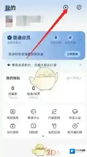 《智行旅行》免密支付设置方法
