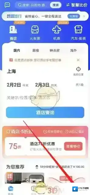 《智行旅行》学生认证方法