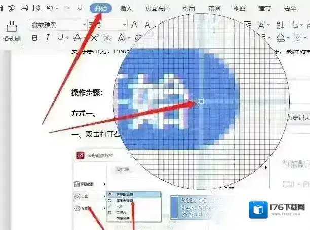 金舟截图软件屏幕拾色器功能在哪里？应该怎么使用屏幕拾色器功能