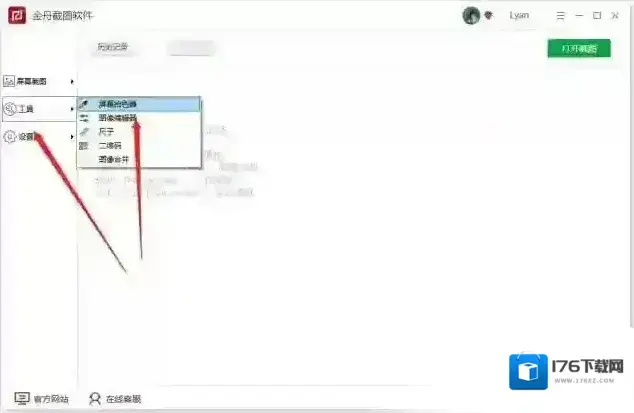 金舟截图软件屏幕拾色器功能在哪里？应该怎么使用屏幕拾色器功能