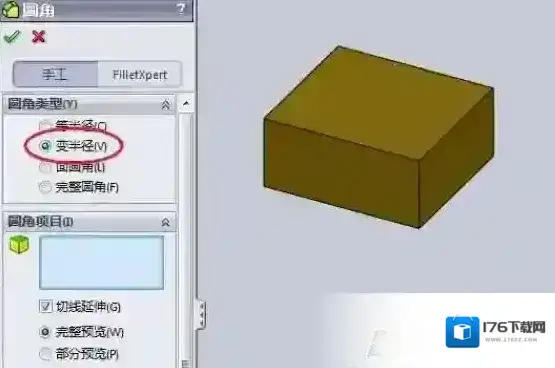 SolidWorks如何给模型设置半径圆角?SolidWorks设置半径圆角教程 SolidWorks如何给模型设置半径圆角?SolidWorks设置半径圆角教程