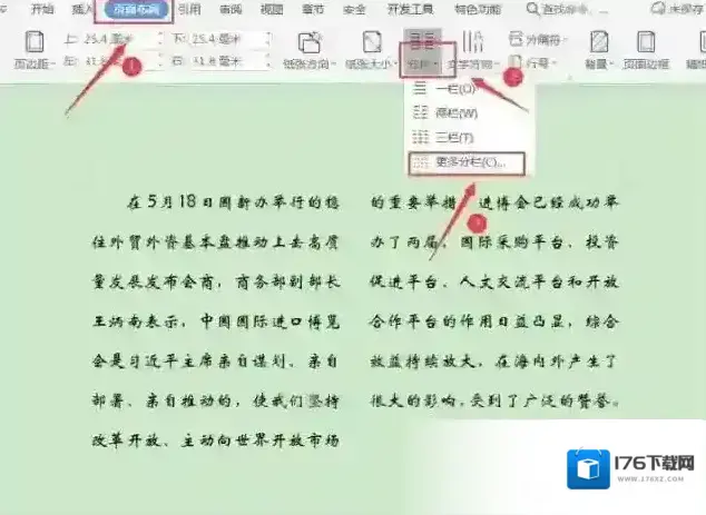 三个步骤取消WPS文字分栏
