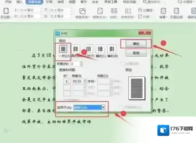 三个步骤取消WPS文字分栏