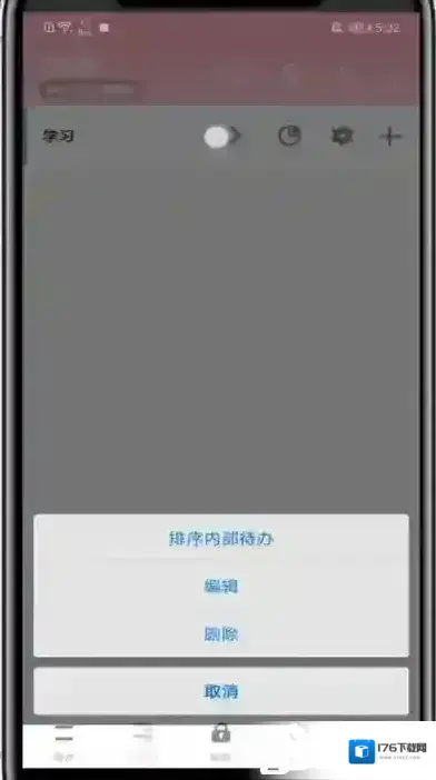 番茄todo怎么删除待办集