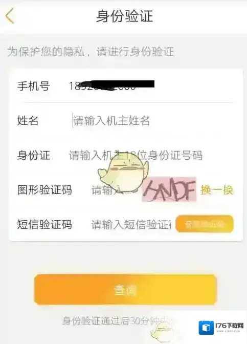 《中国电信》查通话记录详单方法 《中国电信》查通话记录详单方法