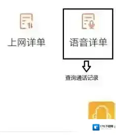 《中国电信》查通话记录详单方法 《中国电信》查通话记录详单方法