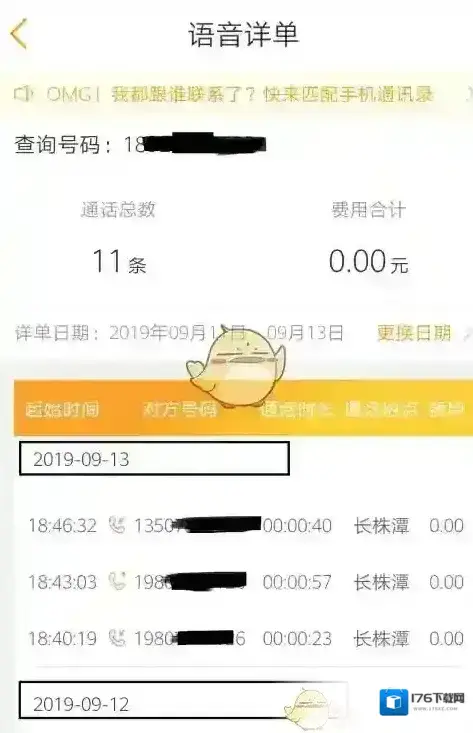 《中国电信》查通话记录详单方法 《中国电信》查通话记录详单方法
