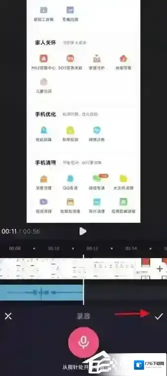 必剪app怎么给短视频录制旁白 必剪app怎么给短视频录制旁白