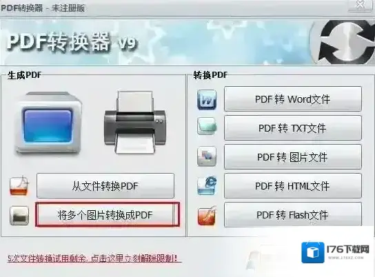 无敌PDF转换器怎么将图片转为PDF? 无敌PDF转换器怎么将图片转为PDF?