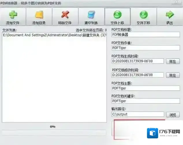 无敌PDF转换器怎么将图片转为PDF? 无敌PDF转换器怎么将图片转为PDF?