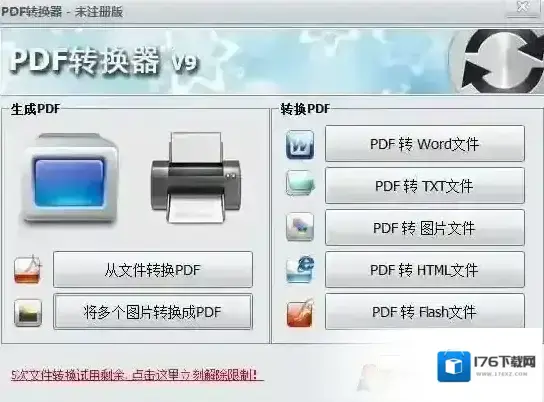 无敌PDF转换器怎么将图片转为PDF? 无敌PDF转换器怎么将图片转为PDF?