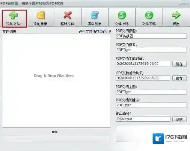 无敌PDF转换器怎么将图片转为PDF? 无敌PDF转换器怎么将图片转为PDF?