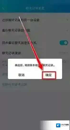 《QQ》清空全部聊天记录方法 《QQ》清空全部聊天记录方法
