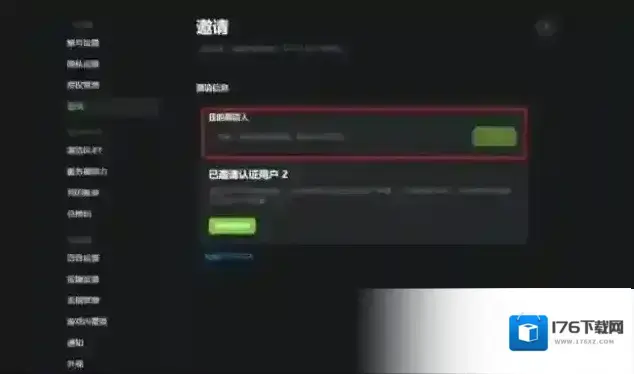 《kook开黑啦》邀请码填写方法