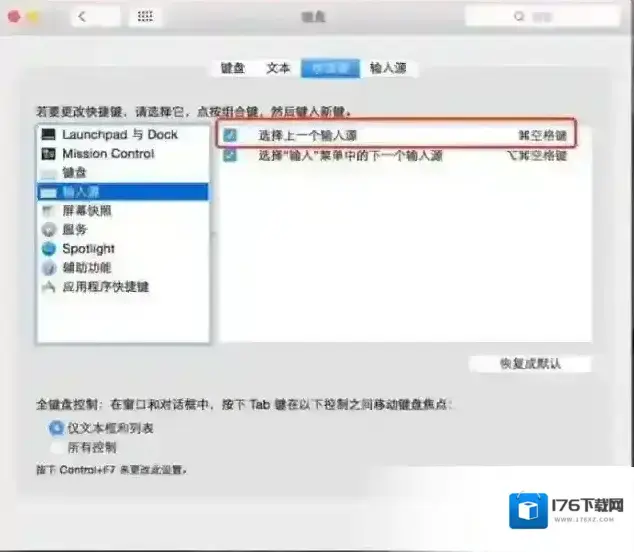 MAC输入法切换教程,苹果MAC怎么切换输入法 MAC输入法切换教程,苹果MAC怎么切换输入法