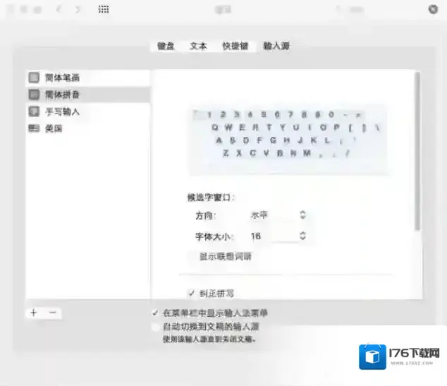 MAC输入法切换教程,苹果MAC怎么切换输入法 MAC输入法切换教程,苹果MAC怎么切换输入法