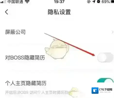 《boss直聘》公开隐藏简历方法 《boss直聘》公开隐藏简历方法