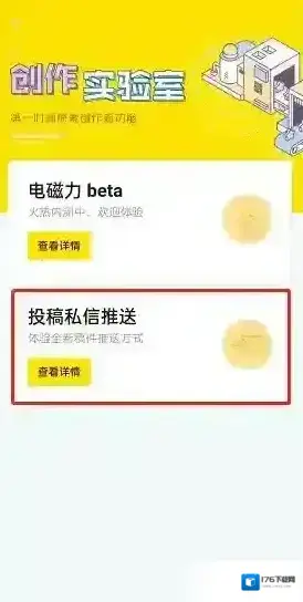 《哔哩哔哩》投稿私信推送关闭方法 《哔哩哔哩》投稿私信推送关闭方法