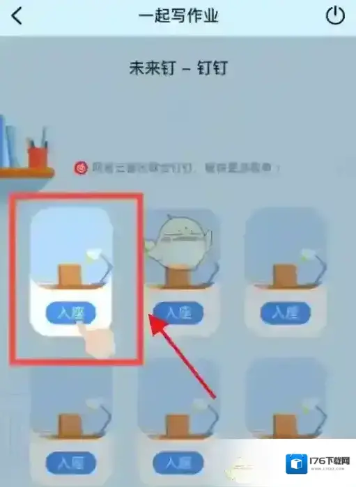 《钉钉》一起写作业方法 《钉钉》一起写作业方法