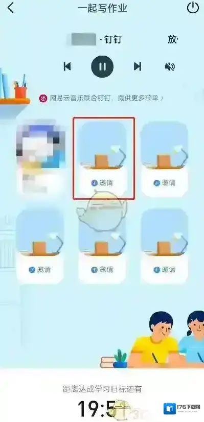 《钉钉》一起写作业方法 《钉钉》一起写作业方法