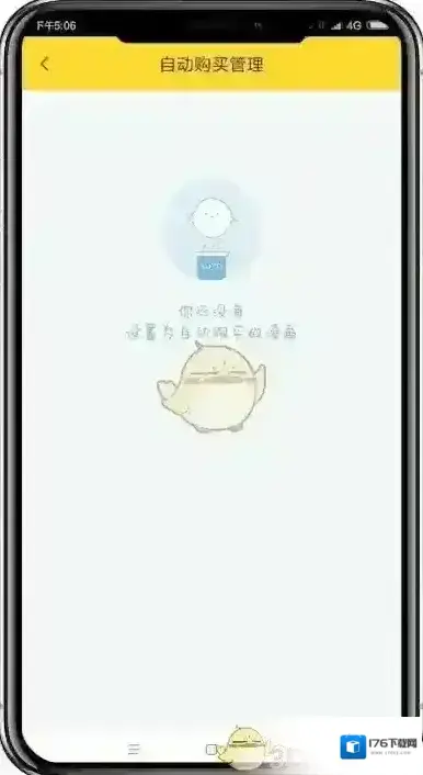 《快看漫画》取消自动购买下一话方法