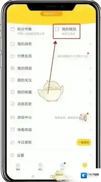 《快看漫画》取消自动购买下一话方法
