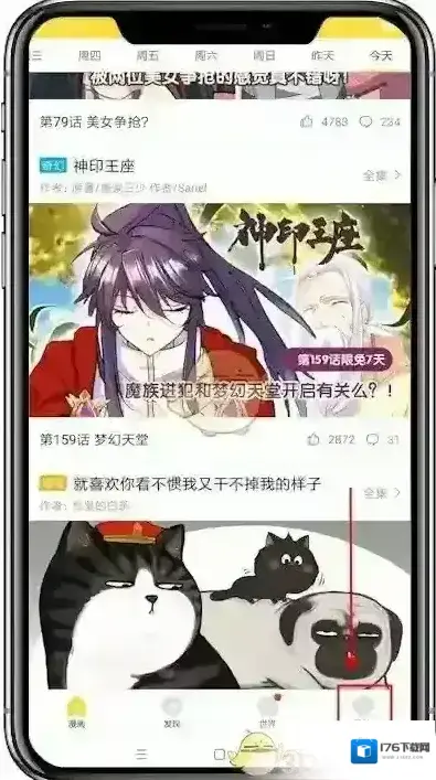 《快看漫画》取消自动购买下一话方法