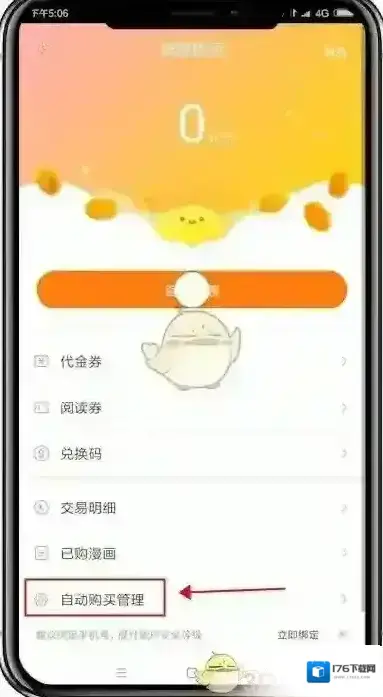 《快看漫画》取消自动购买下一话方法