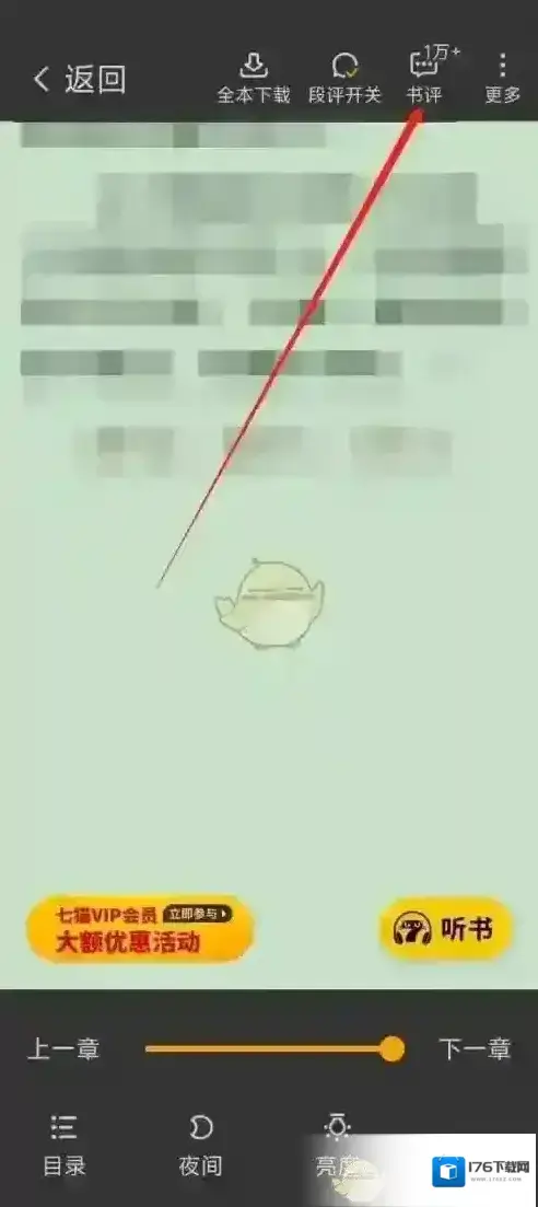 《七猫小说》查看小说评分方法