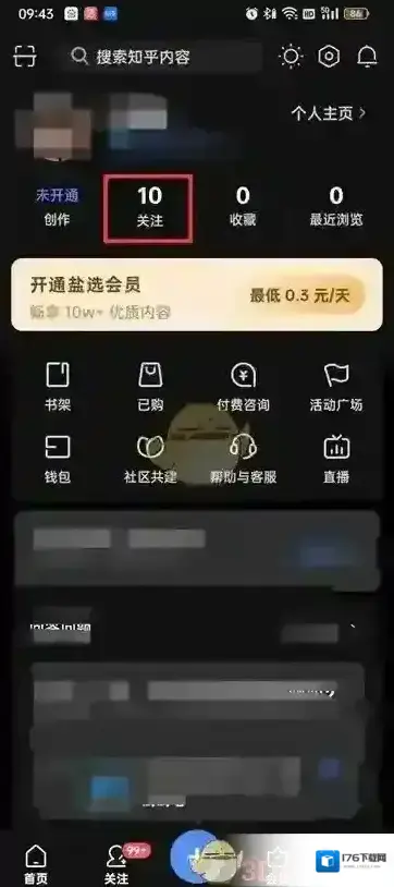 《知乎》关注的人动态查看方法 《知乎》关注的人动态查看方法