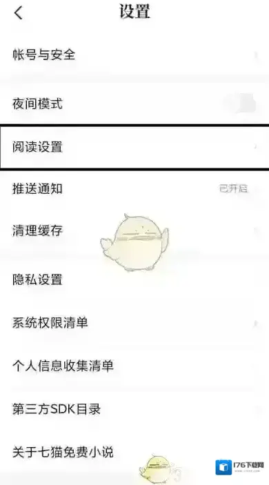 《七猫小说》屏幕关闭时间设置方法 《七猫小说》屏幕关闭时间设置方法