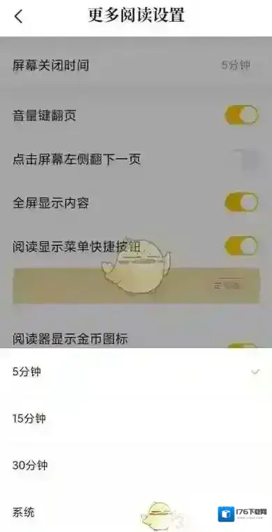 《七猫小说》屏幕关闭时间设置方法 《七猫小说》屏幕关闭时间设置方法