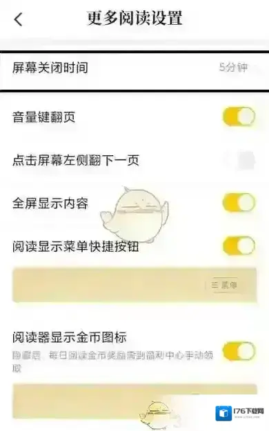 《七猫小说》屏幕关闭时间设置方法 《七猫小说》屏幕关闭时间设置方法