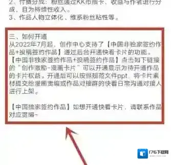 《快看漫画》开通黑卡方法 《快看漫画》开通黑卡方法