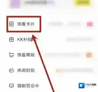 《快看漫画》开通黑卡方法 《快看漫画》开通黑卡方法