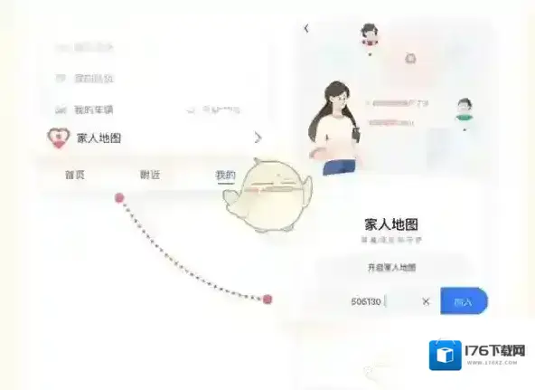 《高德地图》添加家人定位方法