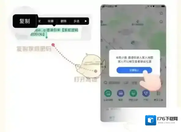 《高德地图》添加家人定位方法