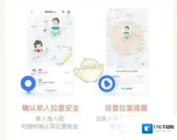 《高德地图》添加家人定位方法